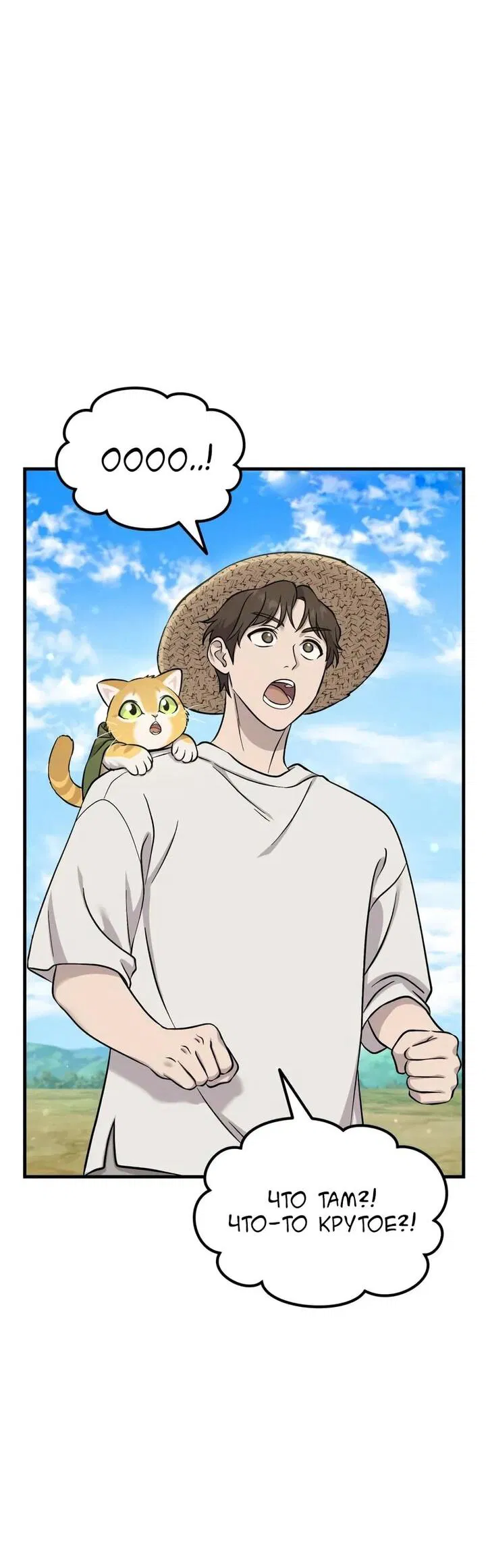 Манга Фермерство в одиночку - Глава 111 Страница 73