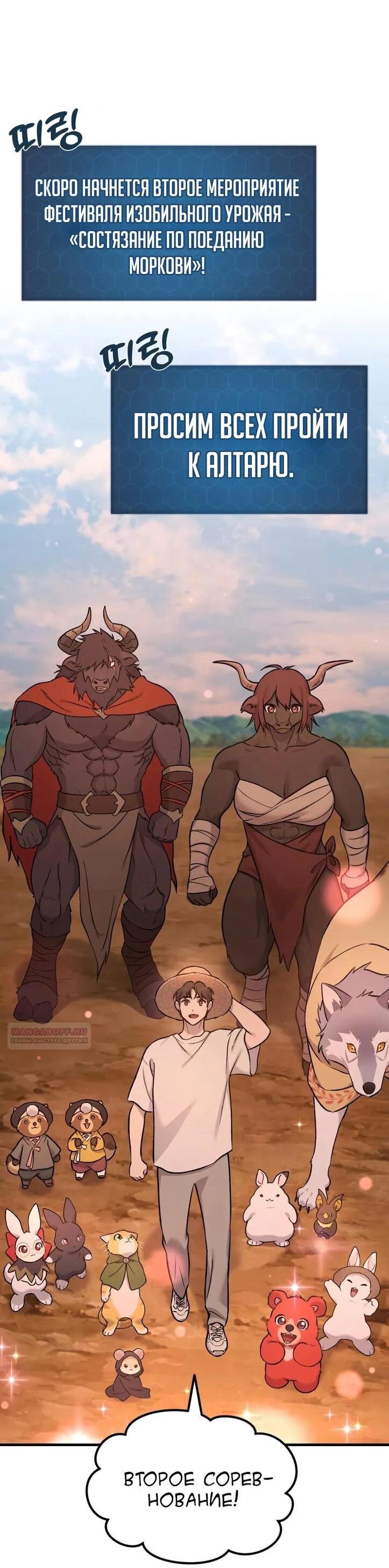 Манга Фермерство в одиночку - Глава 111 Страница 32