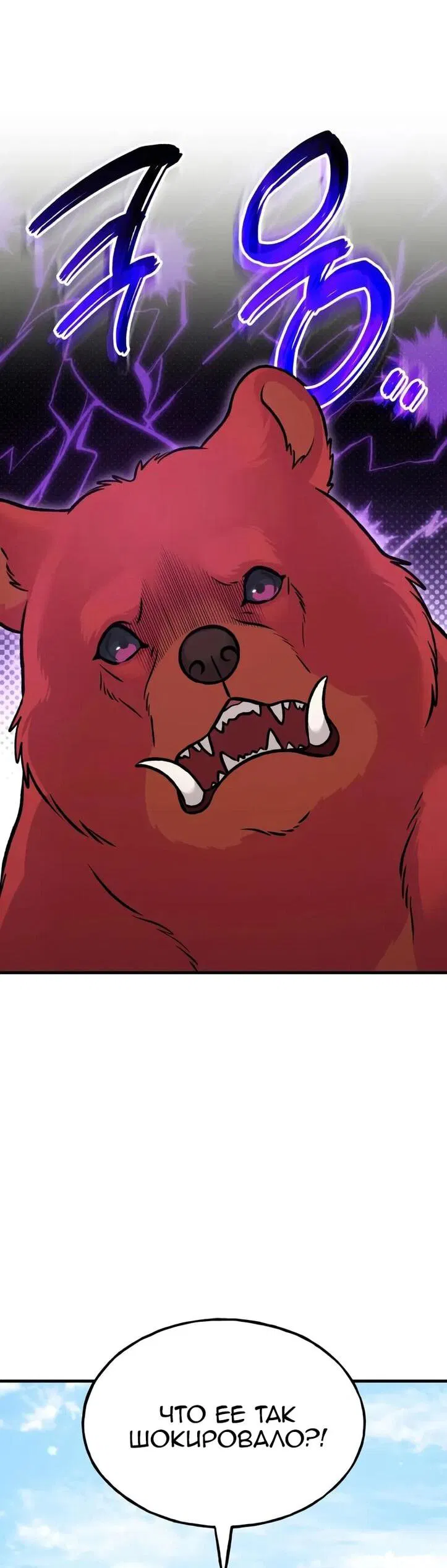 Манга Фермерство в одиночку - Глава 111 Страница 75