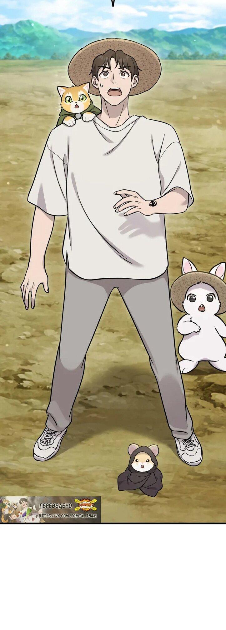 Манга Фермерство в одиночку - Глава 111 Страница 76