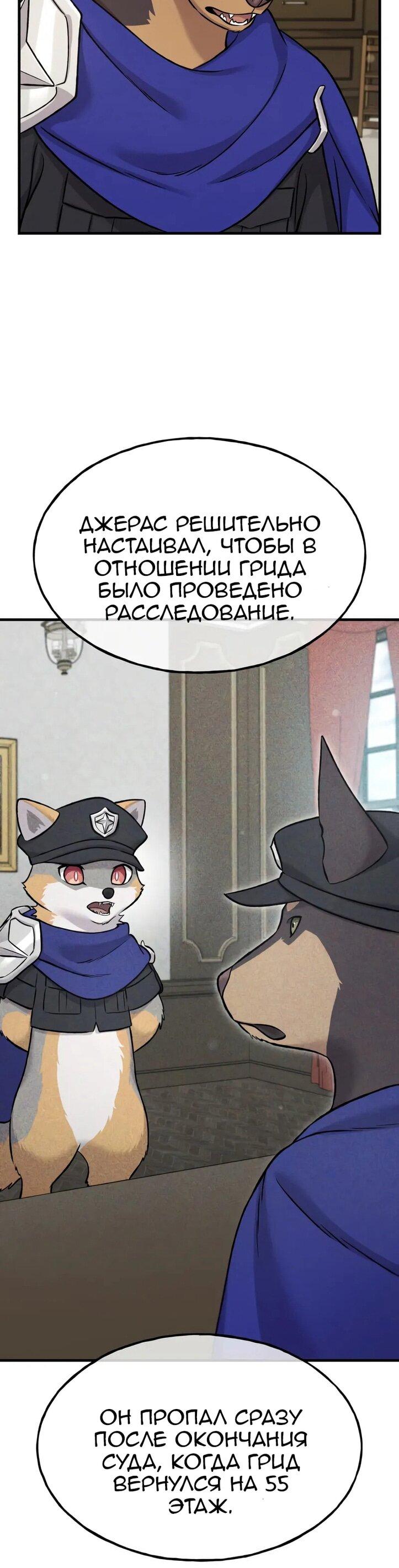 Манга Фермерство в одиночку - Глава 111 Страница 6