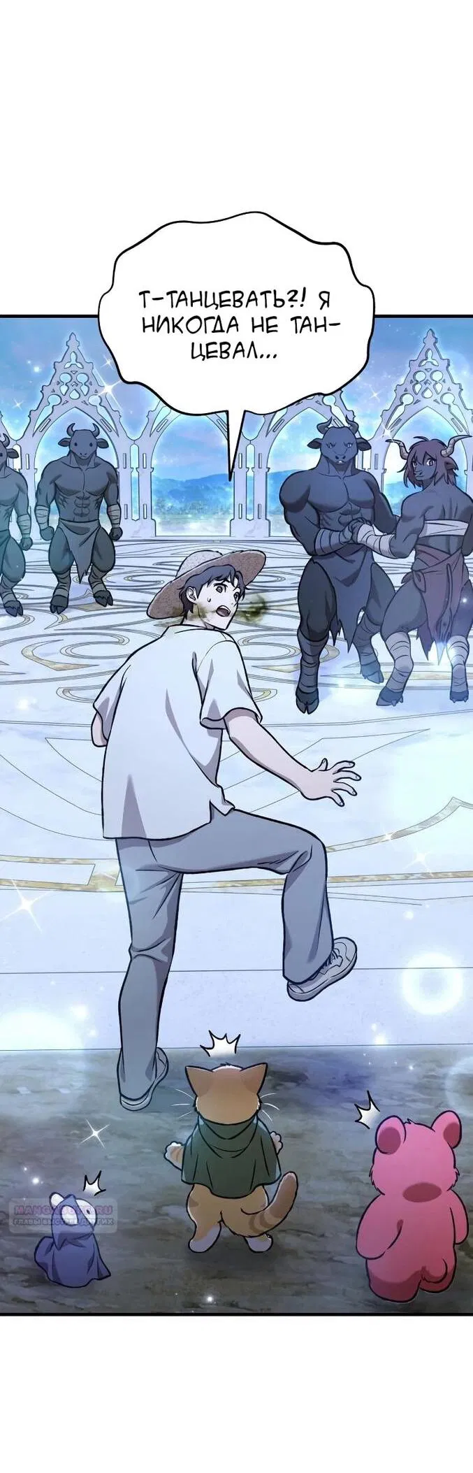 Манга Фермерство в одиночку - Глава 112 Страница 47