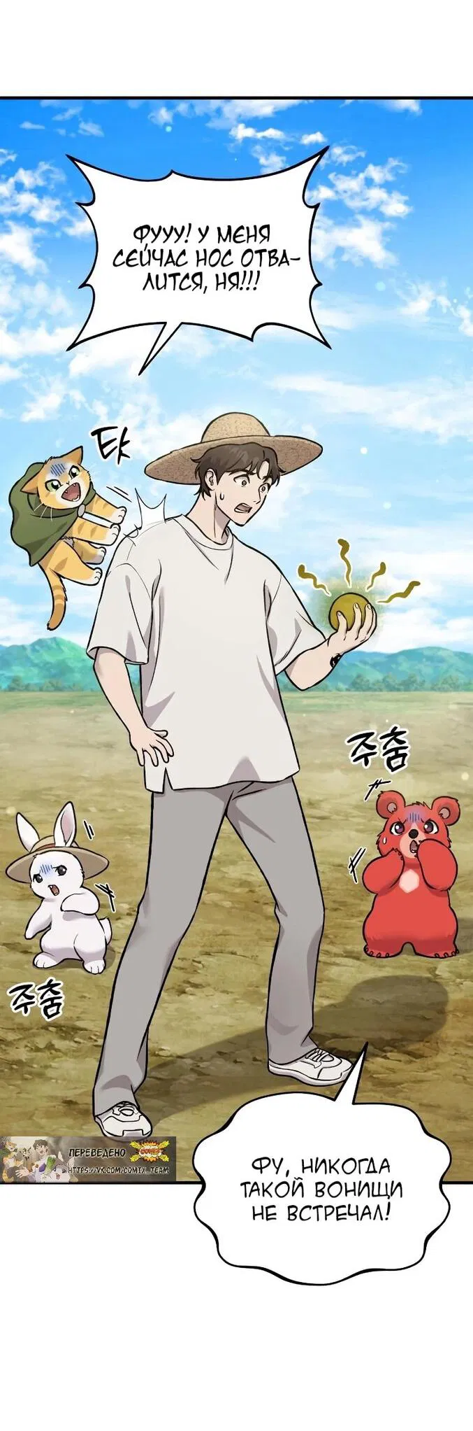 Манга Фермерство в одиночку - Глава 112 Страница 3