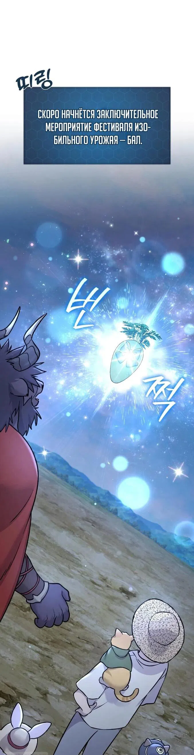 Манга Фермерство в одиночку - Глава 112 Страница 27