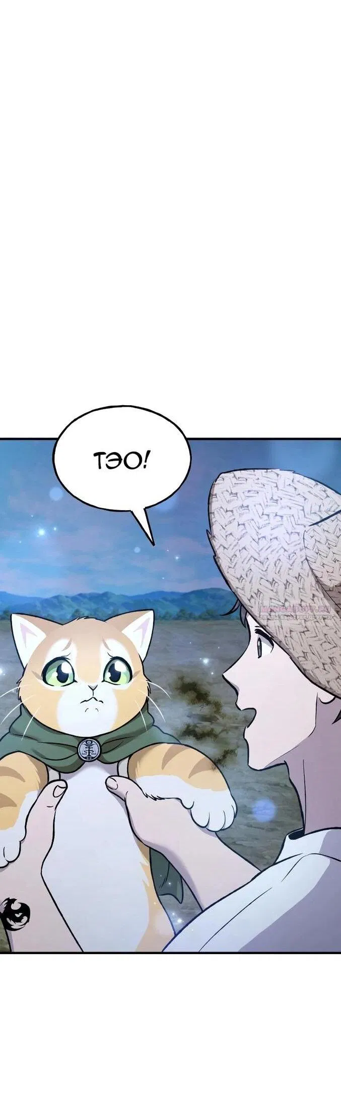 Манга Фермерство в одиночку - Глава 112 Страница 59