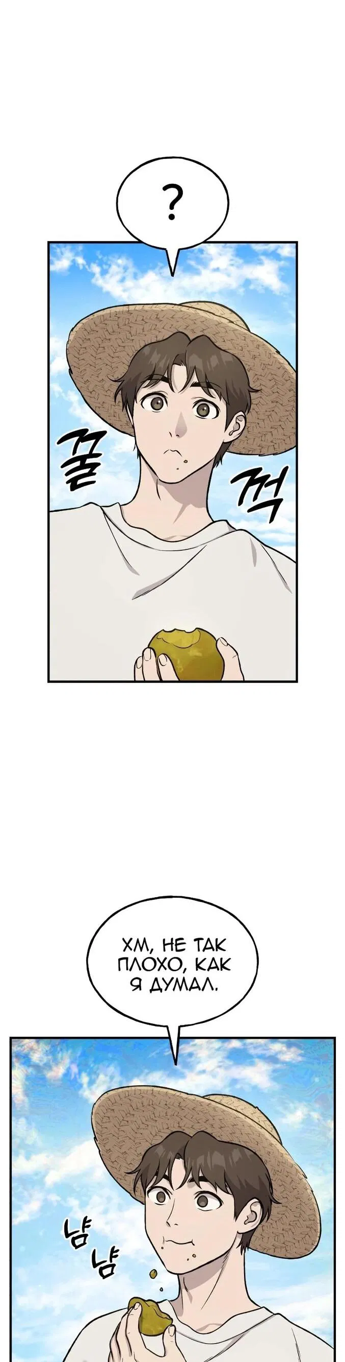 Манга Фермерство в одиночку - Глава 112 Страница 9