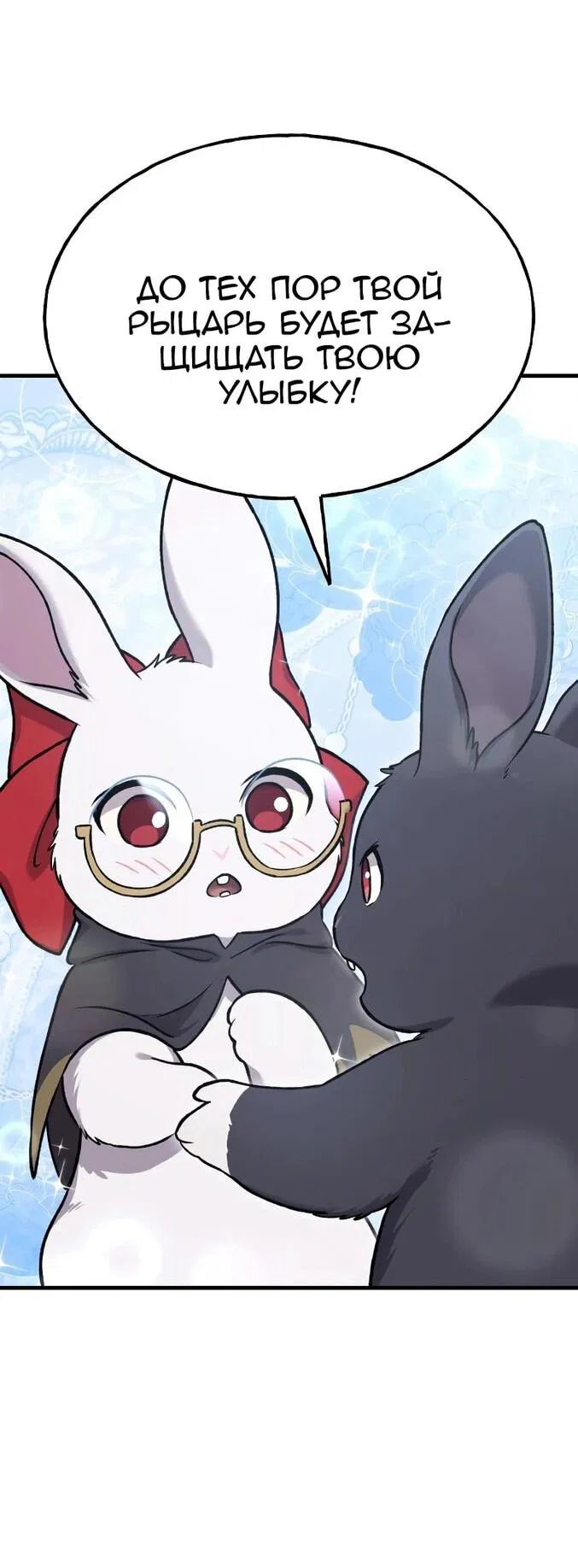 Манга Фермерство в одиночку - Глава 112 Страница 69