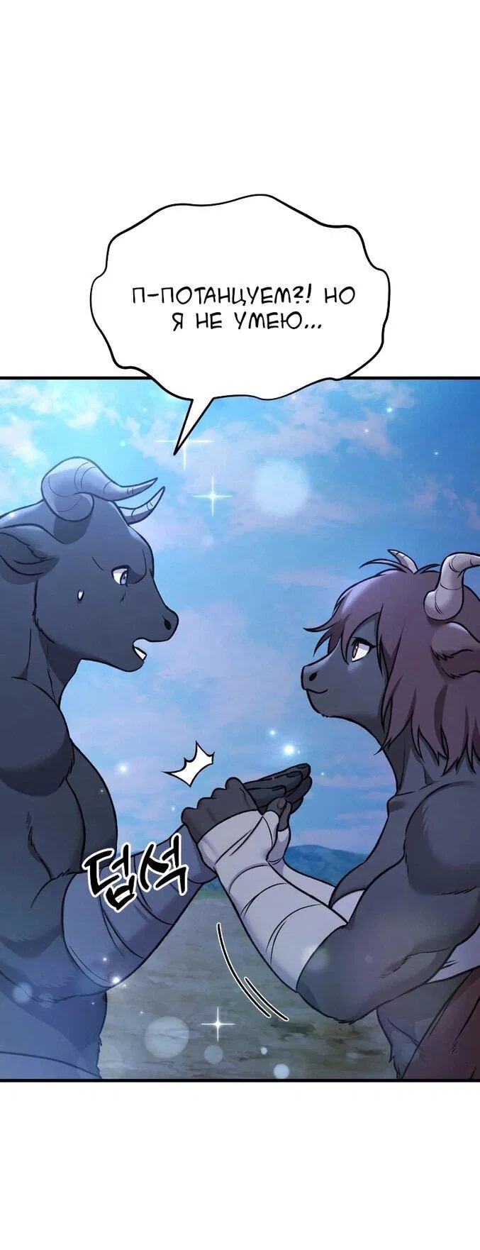 Манга Фермерство в одиночку - Глава 112 Страница 41