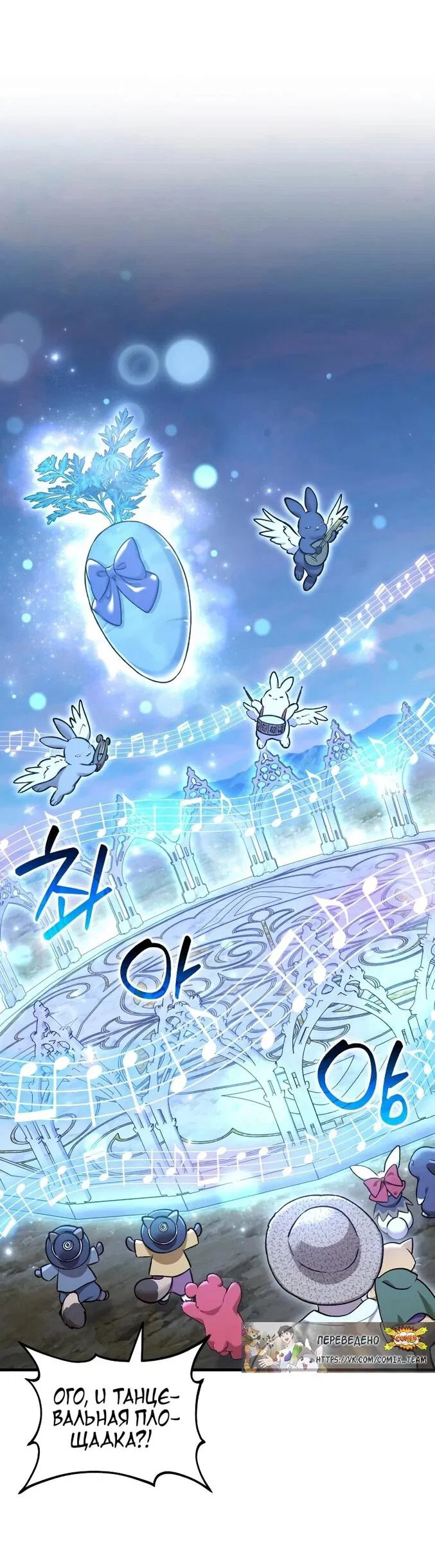 Манга Фермерство в одиночку - Глава 112 Страница 37