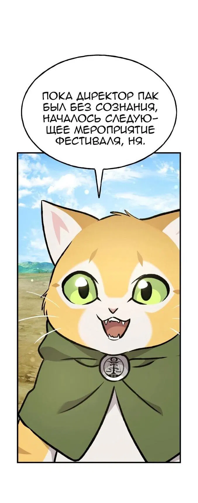 Манга Фермерство в одиночку - Глава 112 Страница 24