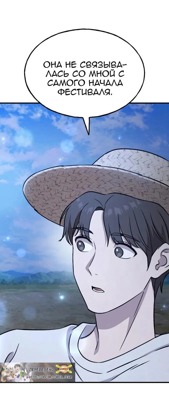 Манга Фермерство в одиночку - Глава 112 Страница 80