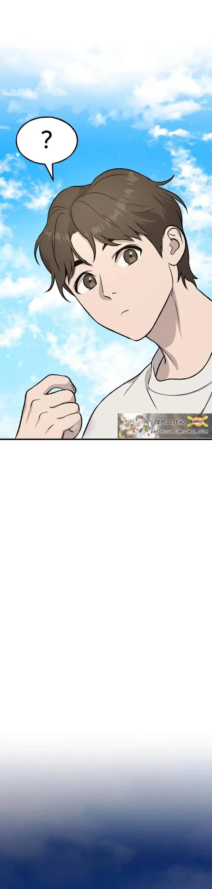 Манга Фермерство в одиночку - Глава 112 Страница 25