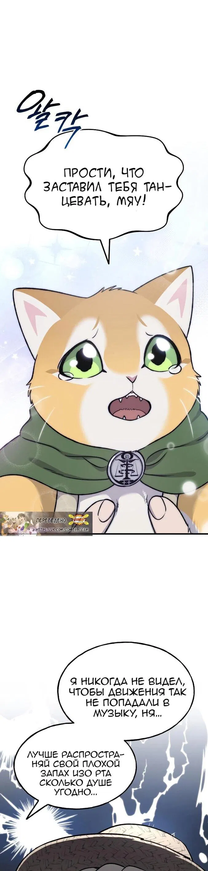 Манга Фермерство в одиночку - Глава 112 Страница 60