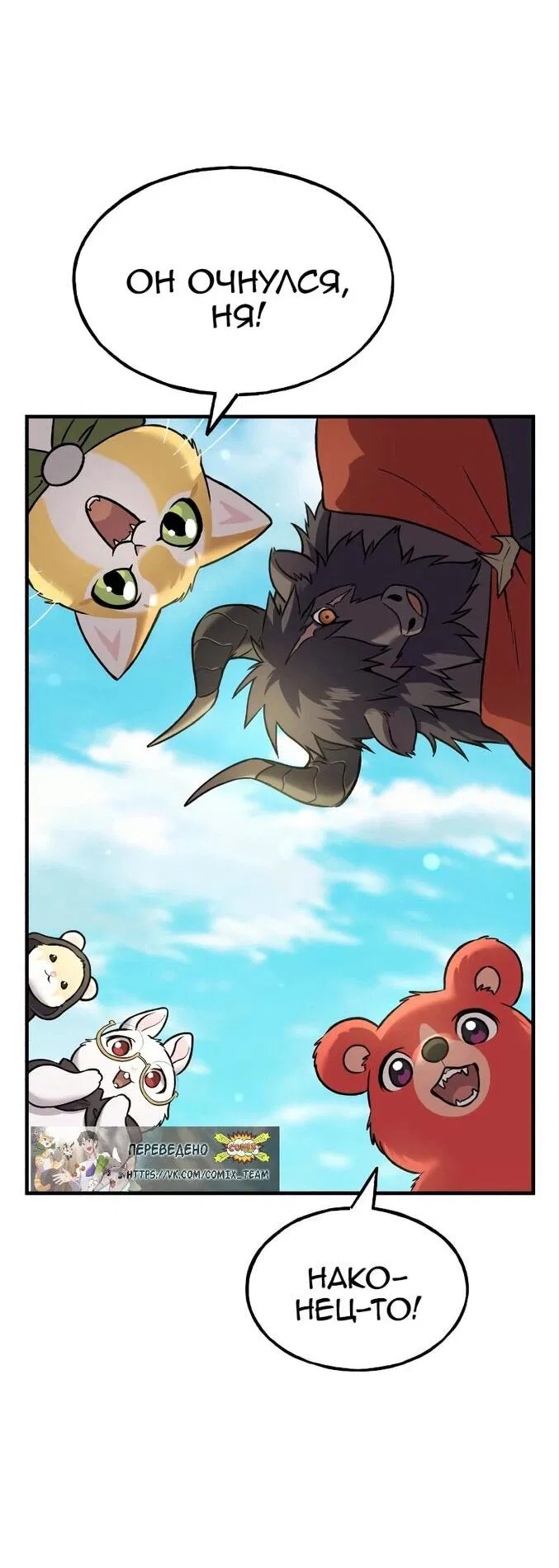 Манга Фермерство в одиночку - Глава 112 Страница 16