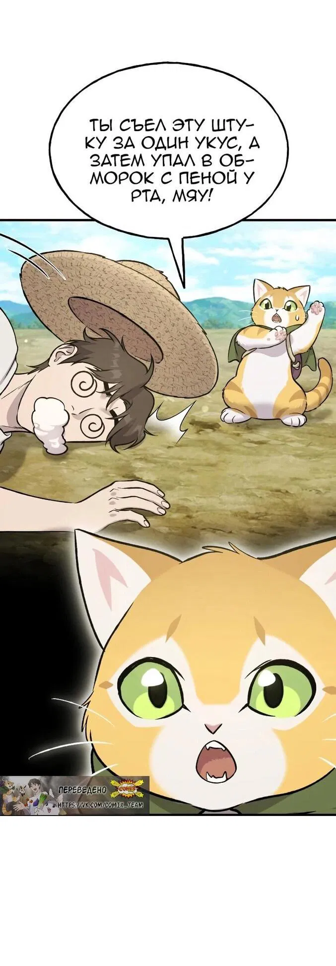 Манга Фермерство в одиночку - Глава 112 Страница 18