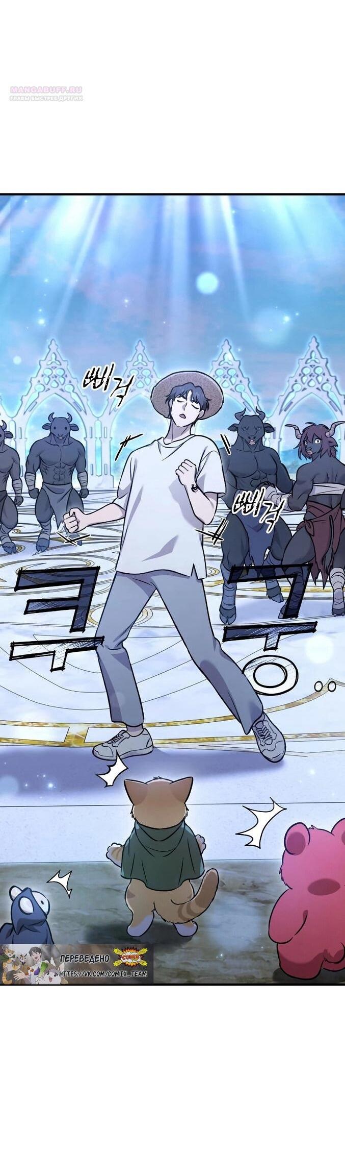 Манга Фермерство в одиночку - Глава 112 Страница 54