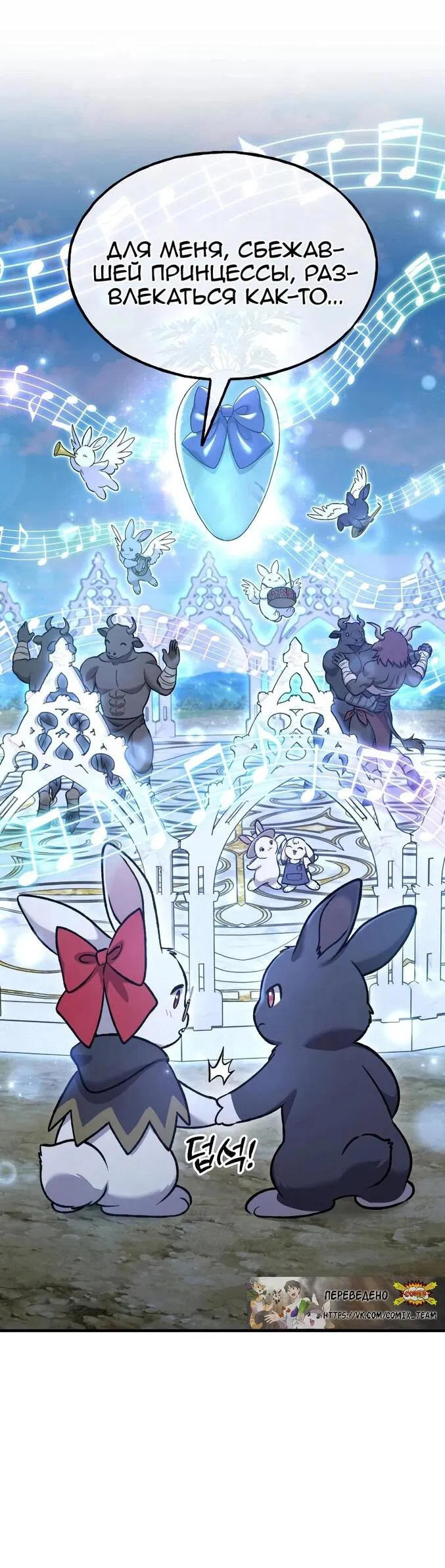 Манга Фермерство в одиночку - Глава 112 Страница 66