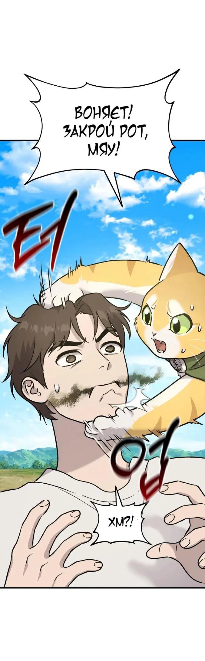 Манга Фермерство в одиночку - Глава 112 Страница 22