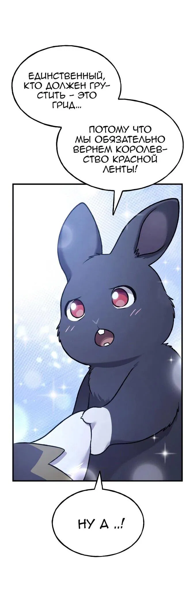 Манга Фермерство в одиночку - Глава 112 Страница 68