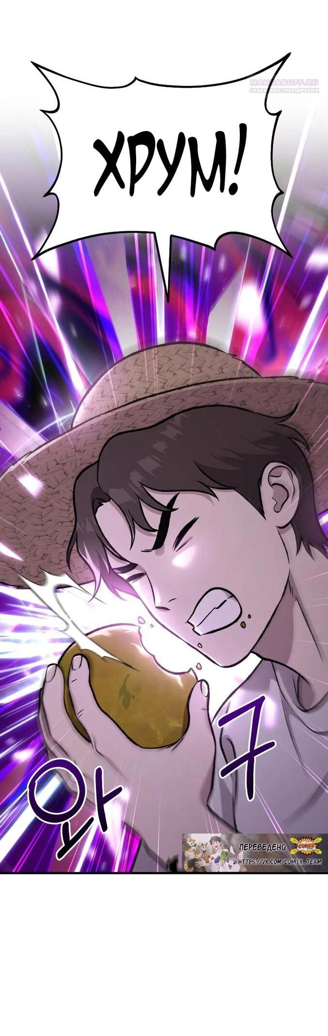 Манга Фермерство в одиночку - Глава 112 Страница 7