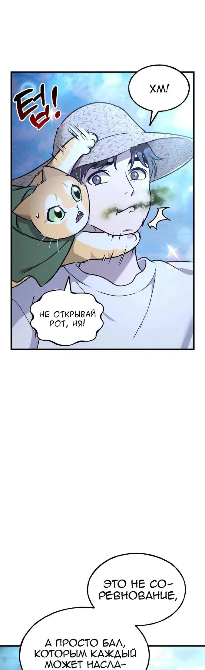 Манга Фермерство в одиночку - Глава 112 Страница 35