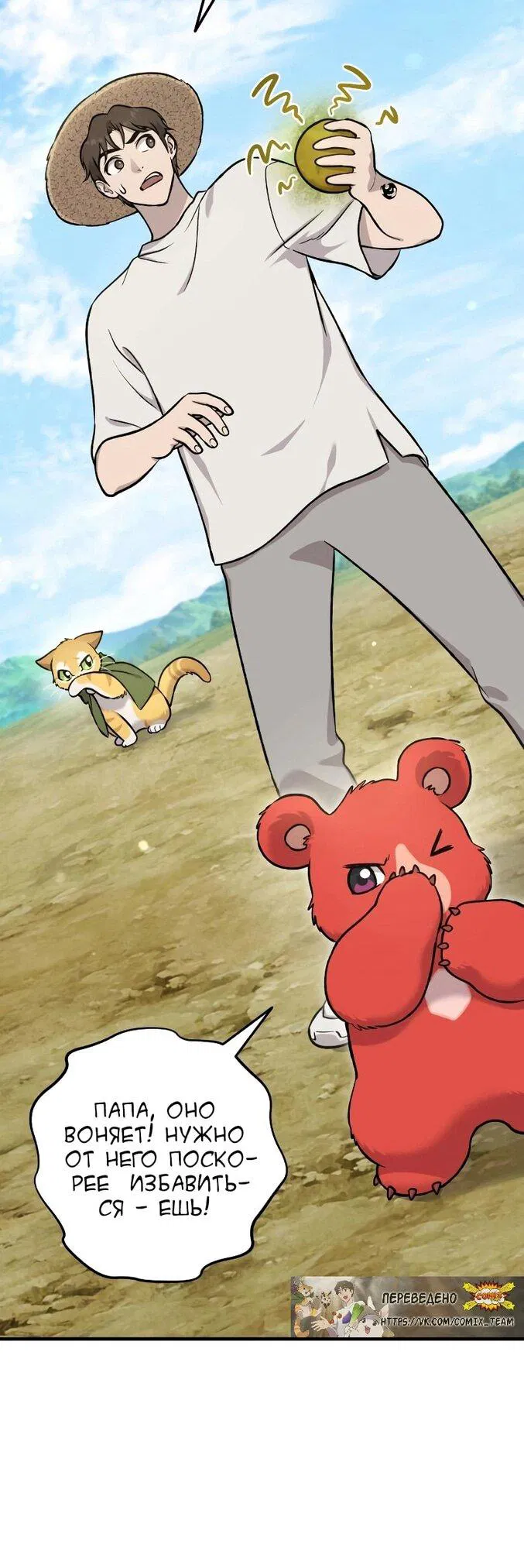 Манга Фермерство в одиночку - Глава 112 Страница 5