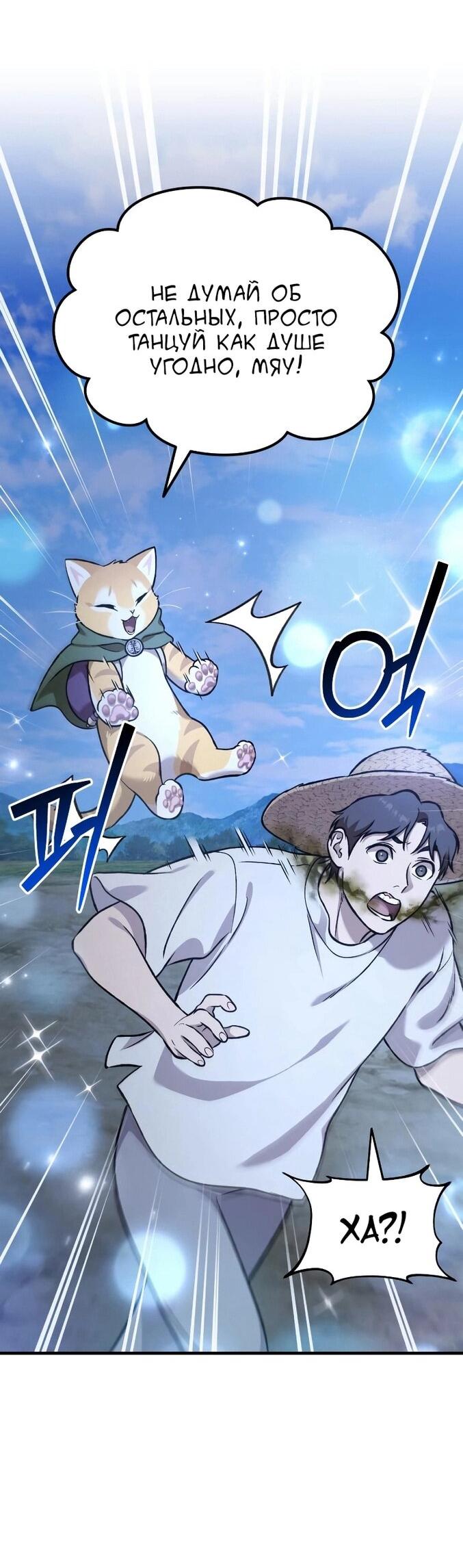 Манга Фермерство в одиночку - Глава 112 Страница 46