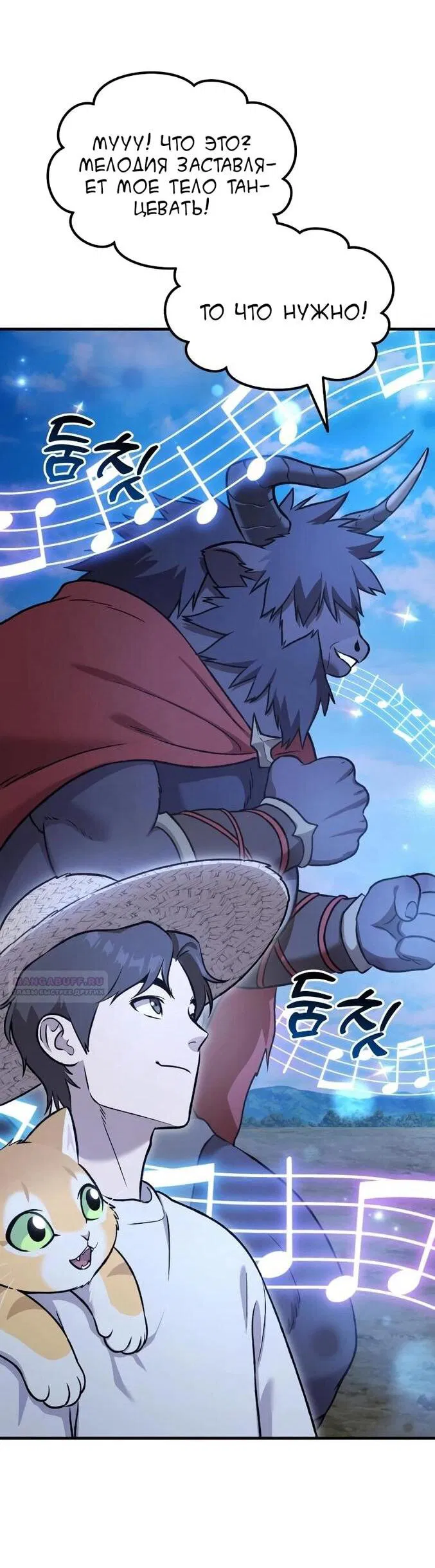 Манга Фермерство в одиночку - Глава 112 Страница 38