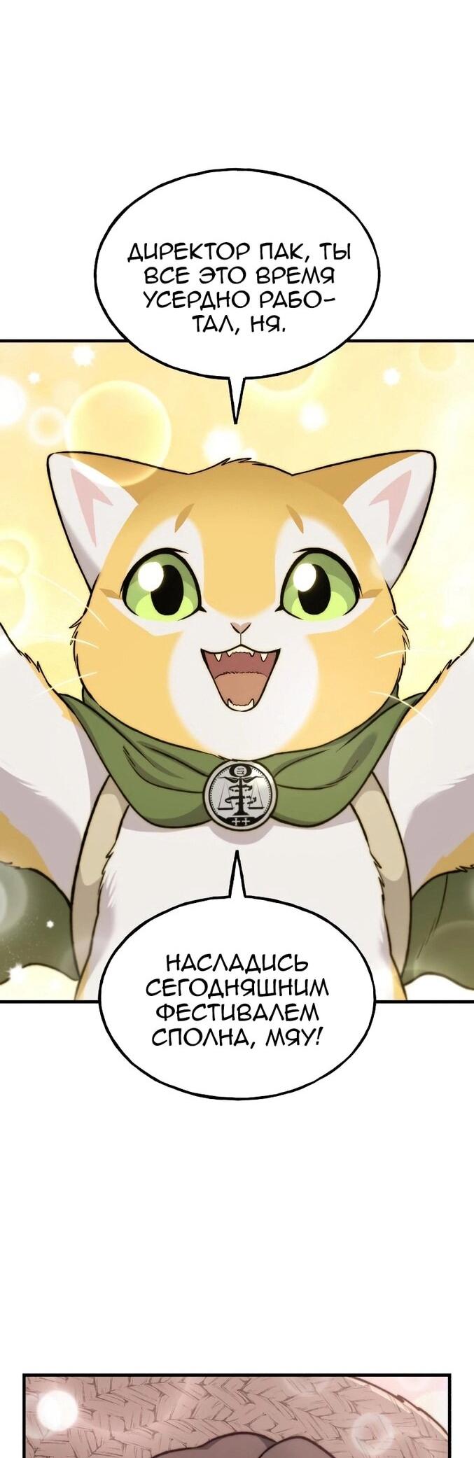 Манга Фермерство в одиночку - Глава 112 Страница 49