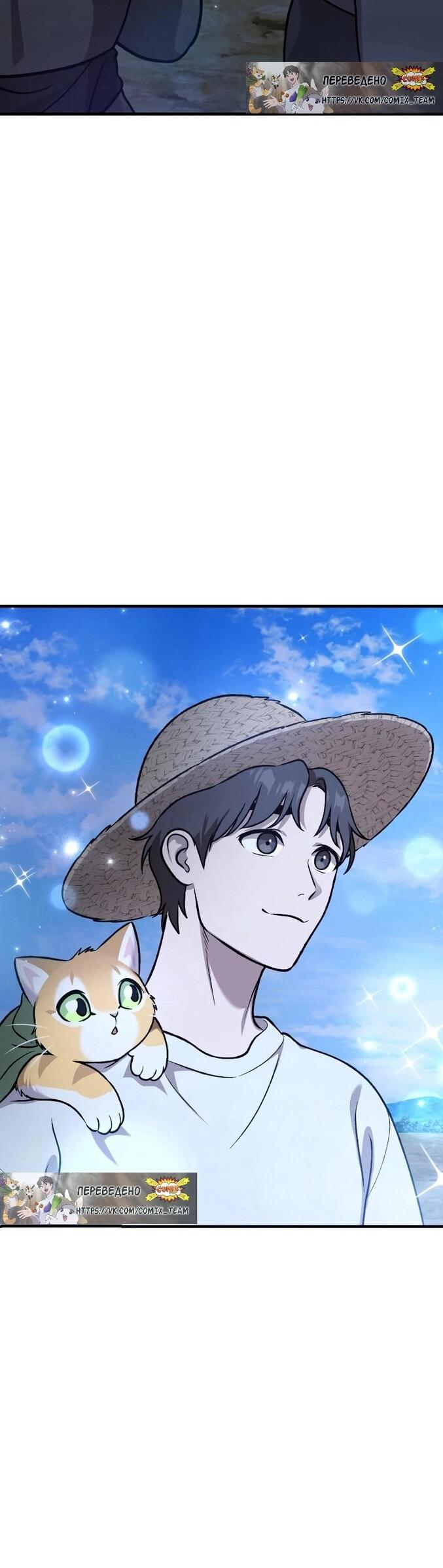 Манга Фермерство в одиночку - Глава 112 Страница 44