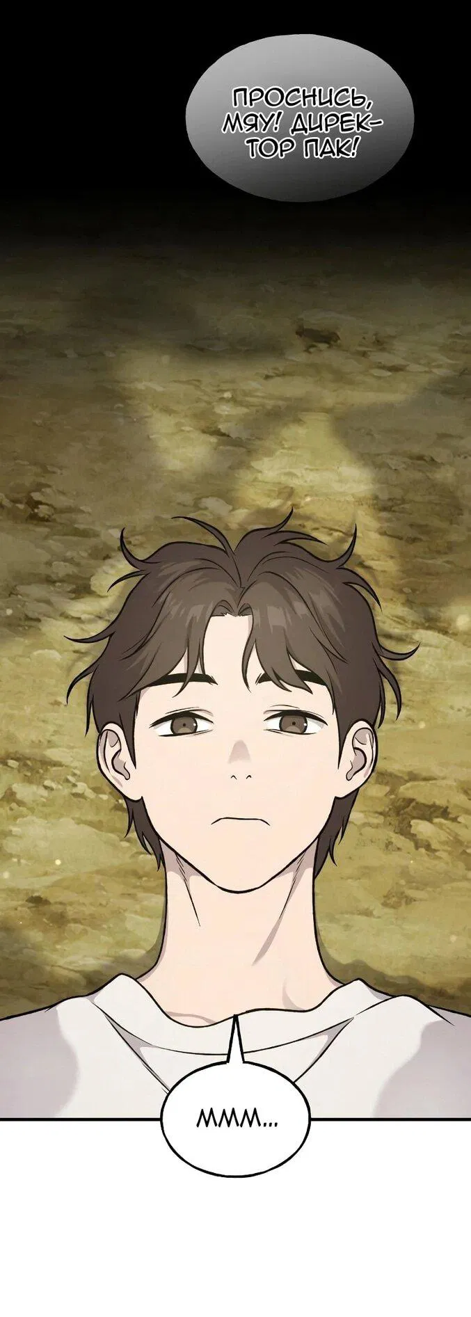 Манга Фермерство в одиночку - Глава 112 Страница 15