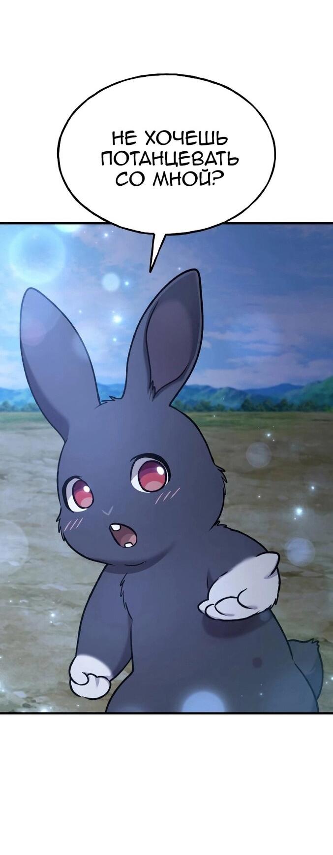 Манга Фермерство в одиночку - Глава 112 Страница 63