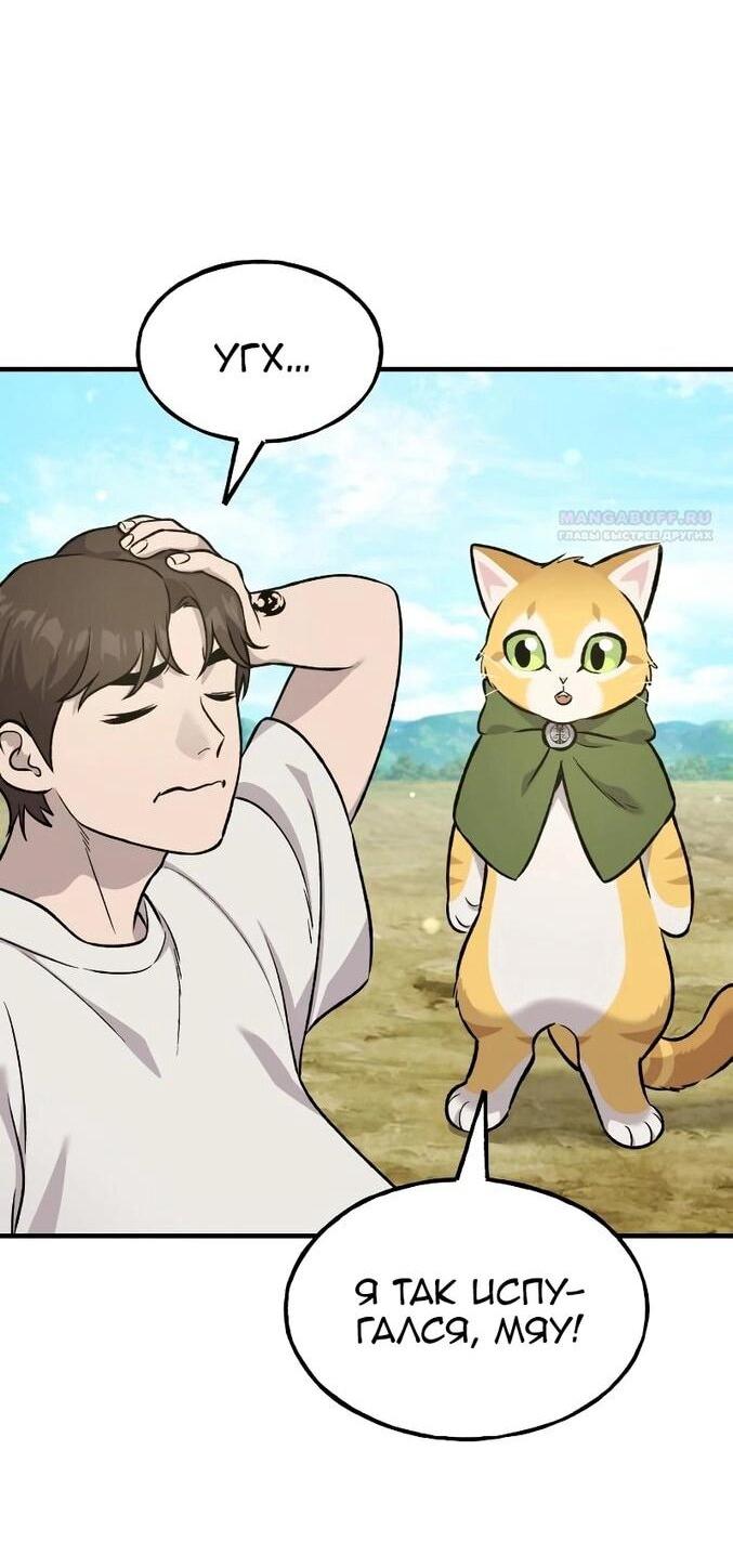 Манга Фермерство в одиночку - Глава 112 Страница 17