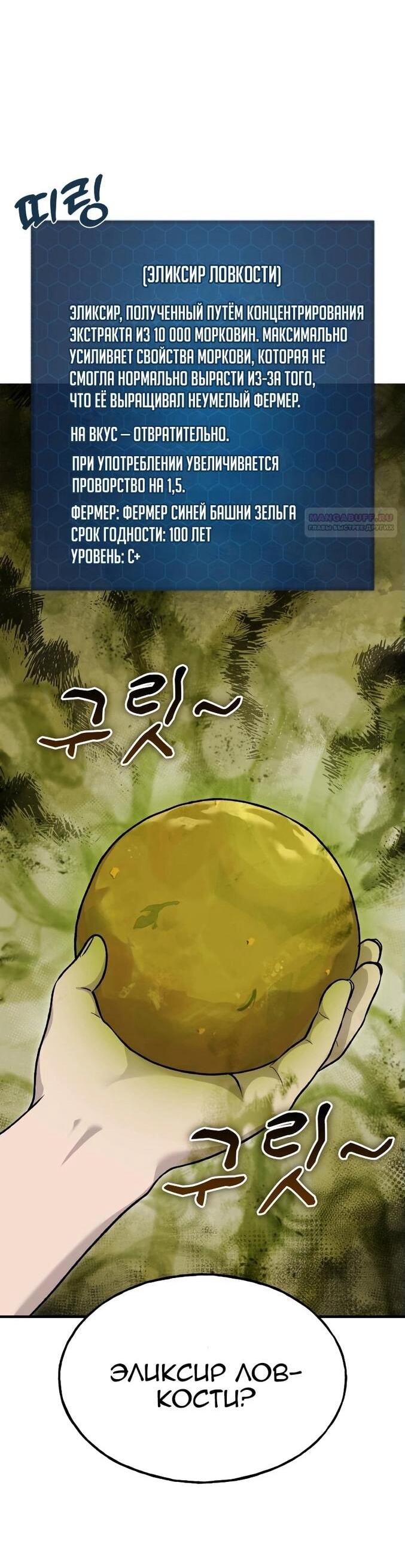 Манга Фермерство в одиночку - Глава 112 Страница 2