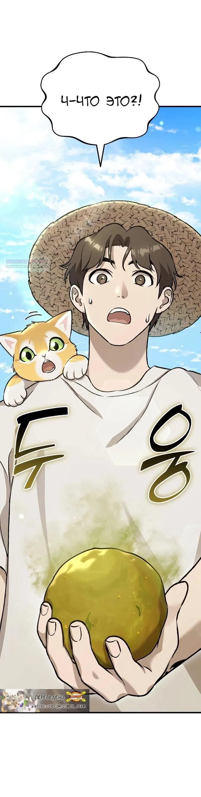 Манга Фермерство в одиночку - Глава 112 Страница 1