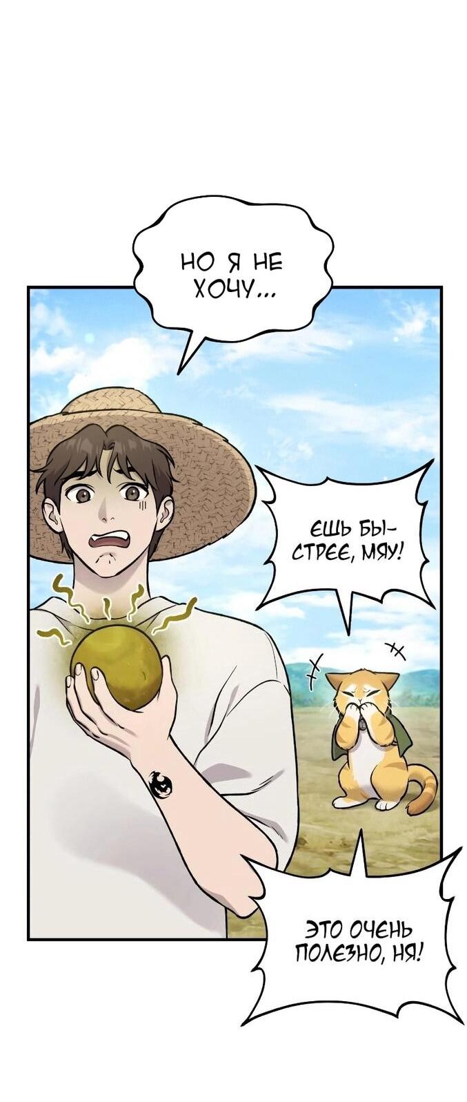 Манга Фермерство в одиночку - Глава 112 Страница 6