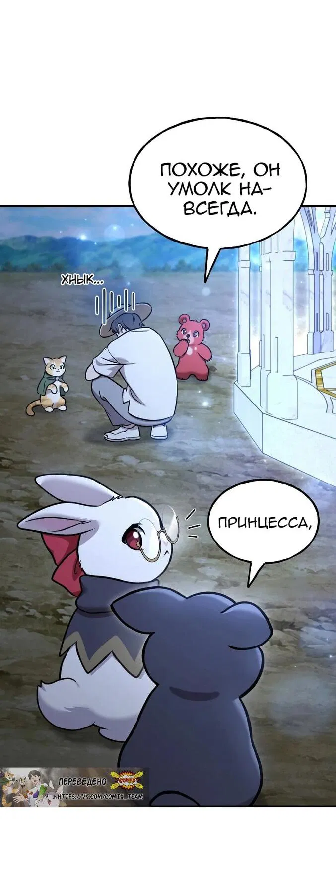 Манга Фермерство в одиночку - Глава 112 Страница 62