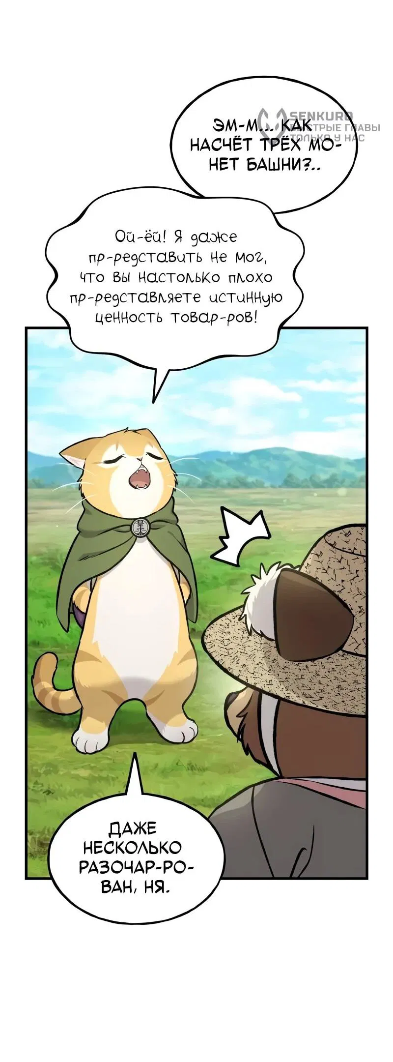 Манга Фермерство в одиночку - Глава 113 Страница 32