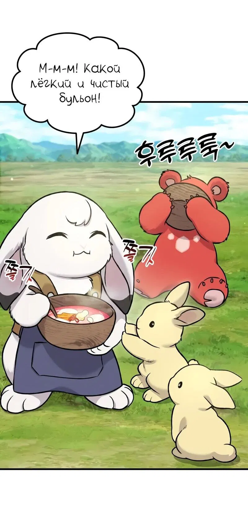 Манга Фермерство в одиночку - Глава 113 Страница 26
