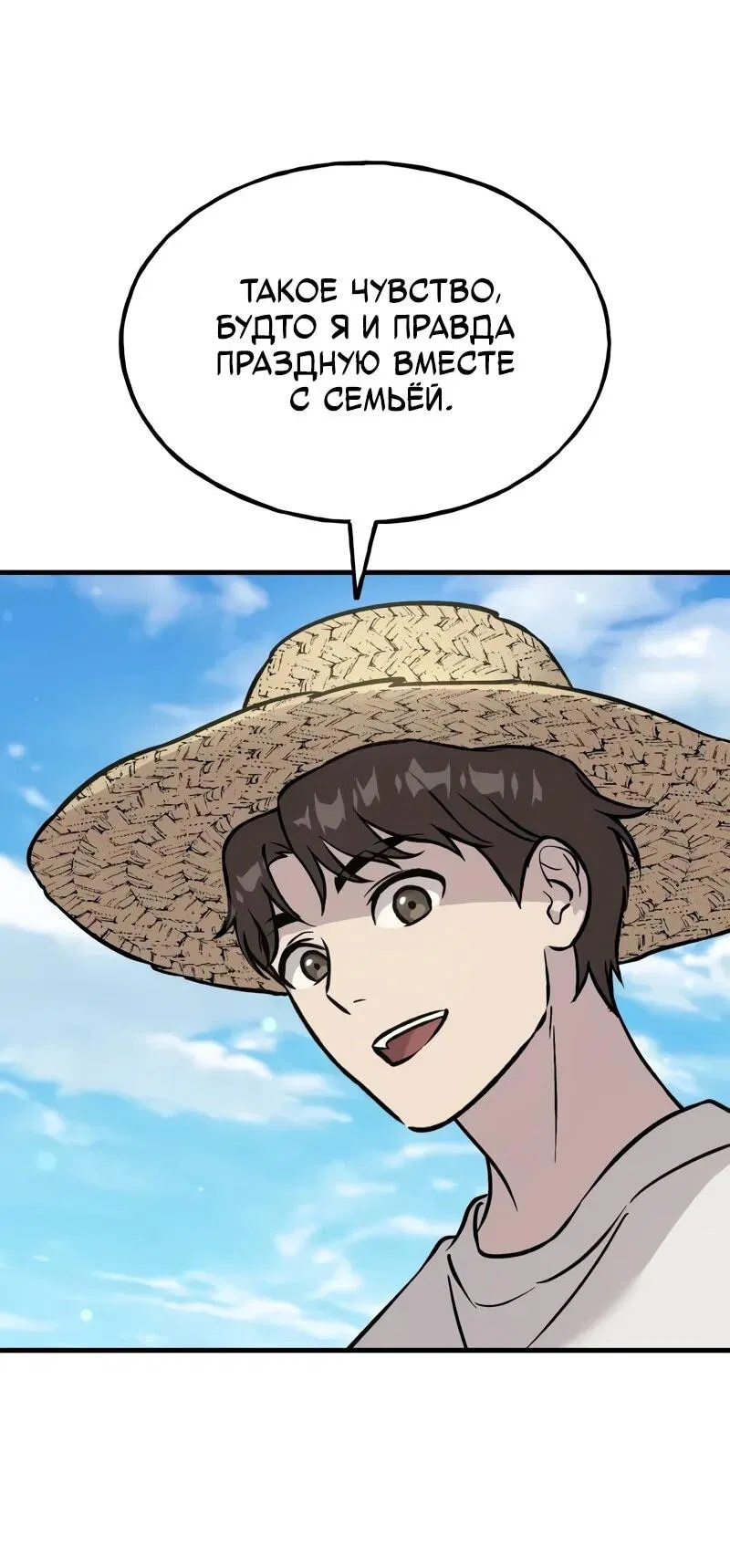 Манга Фермерство в одиночку - Глава 113 Страница 27