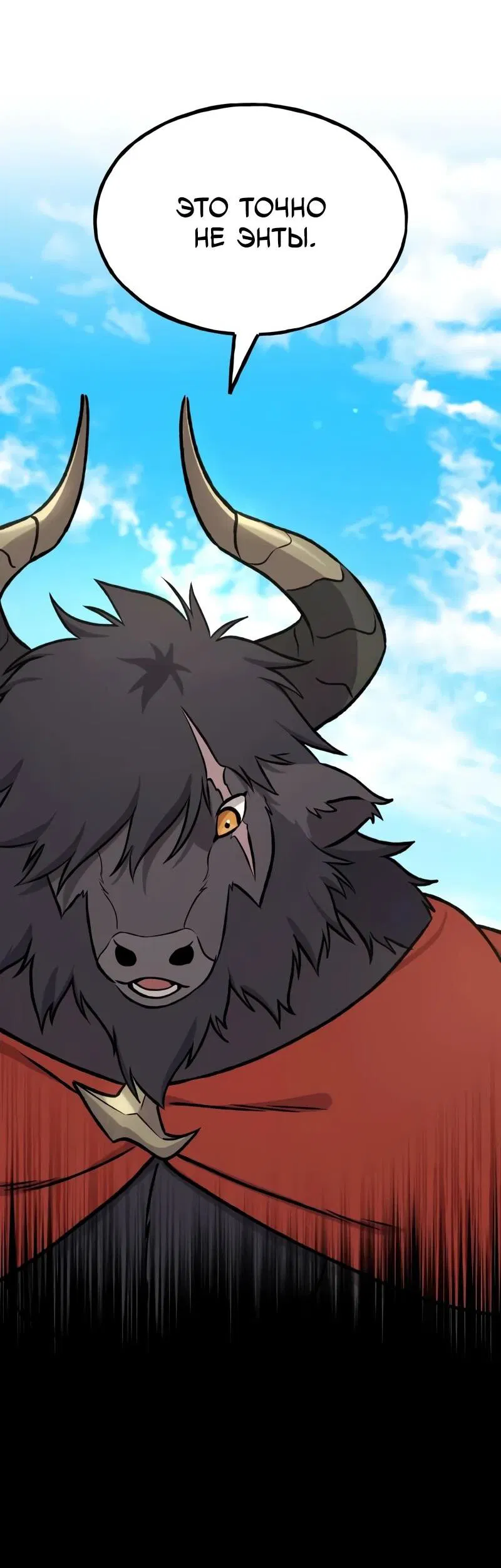 Манга Фермерство в одиночку - Глава 113 Страница 76