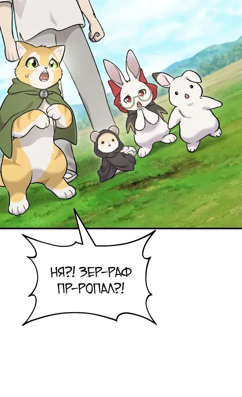 Манга Фермерство в одиночку - Глава 113 Страница 64