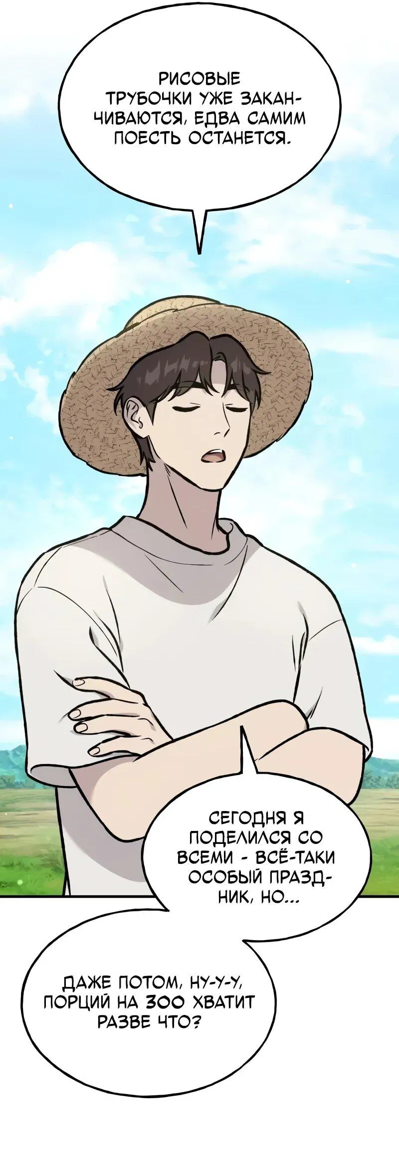 Манга Фермерство в одиночку - Глава 113 Страница 40