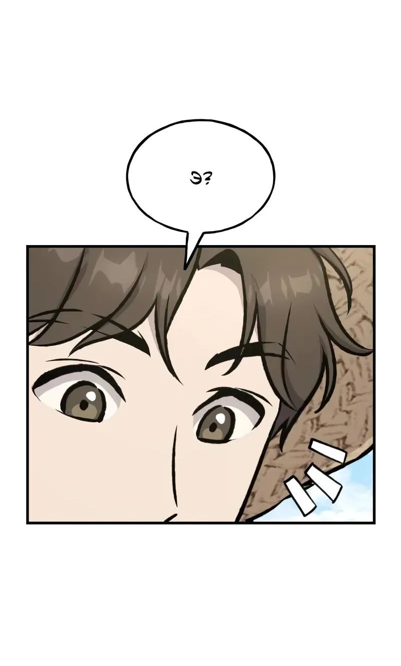 Манга Фермерство в одиночку - Глава 113 Страница 51