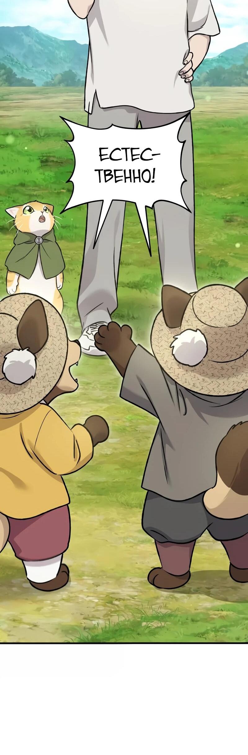 Манга Фермерство в одиночку - Глава 113 Страница 47