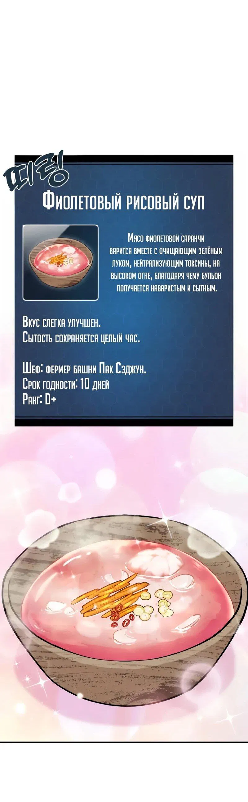 Манга Фермерство в одиночку - Глава 113 Страница 21