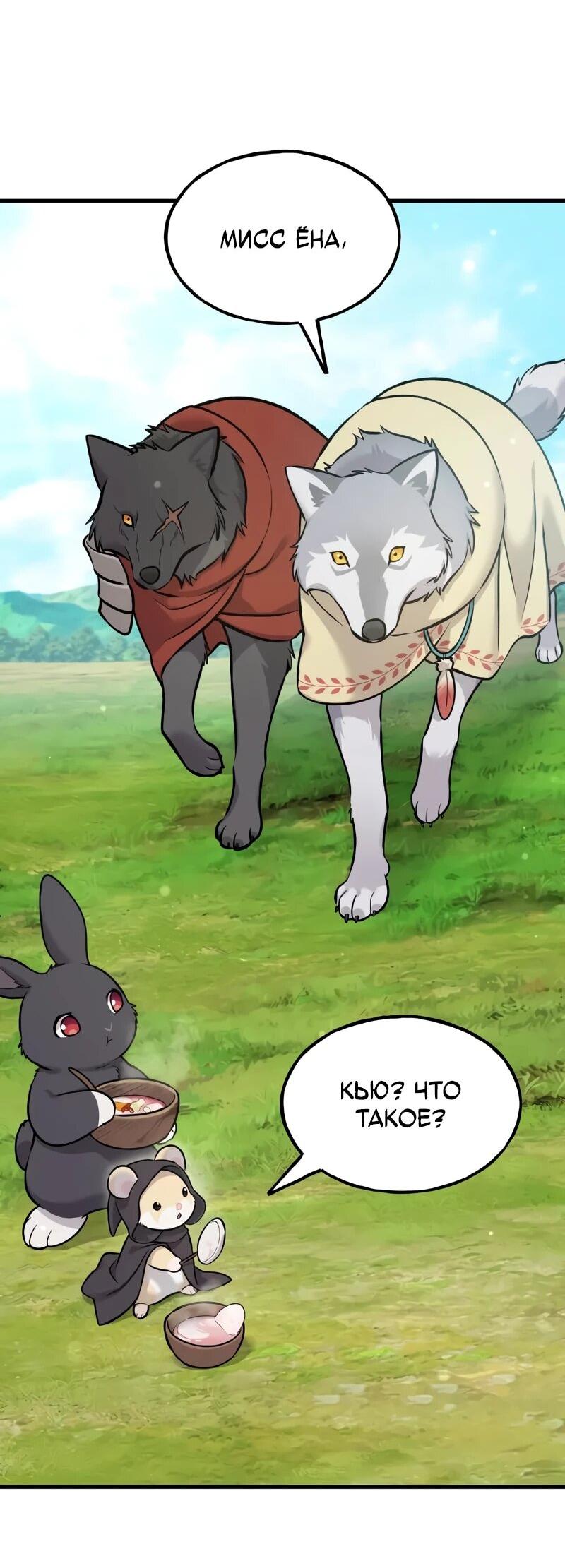 Манга Фермерство в одиночку - Глава 113 Страница 61