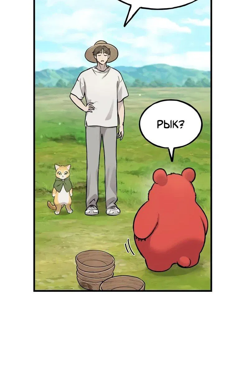Манга Фермерство в одиночку - Глава 113 Страница 55