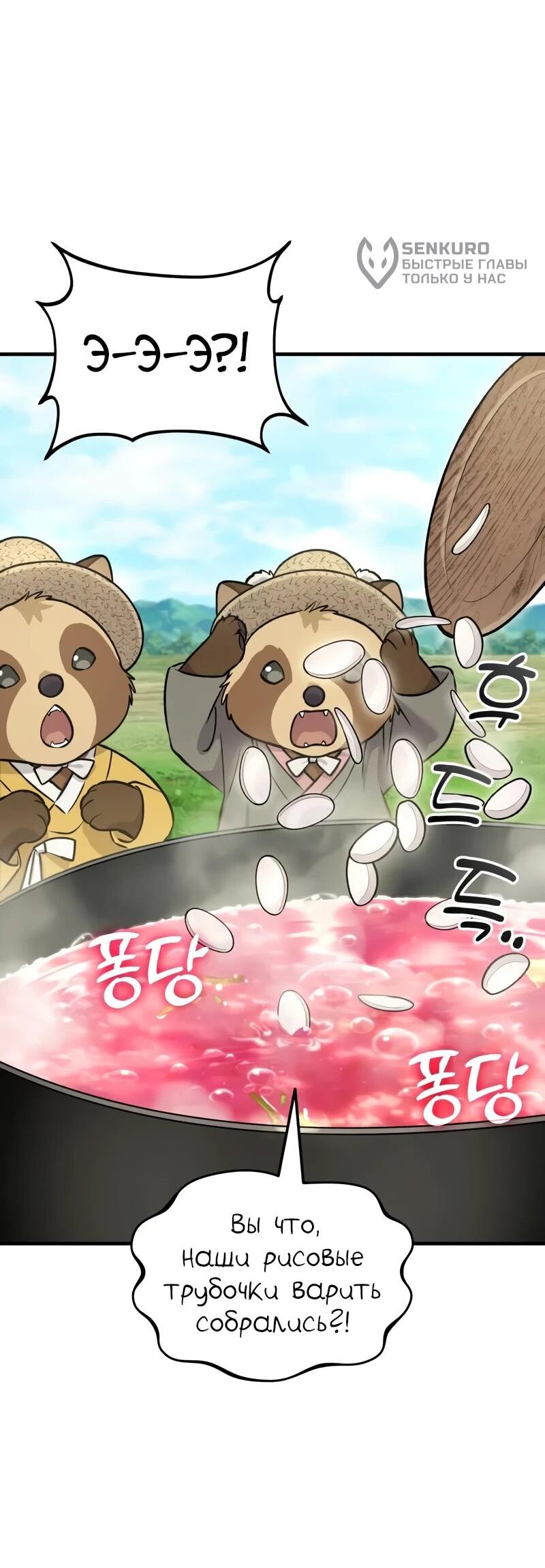 Манга Фермерство в одиночку - Глава 113 Страница 17