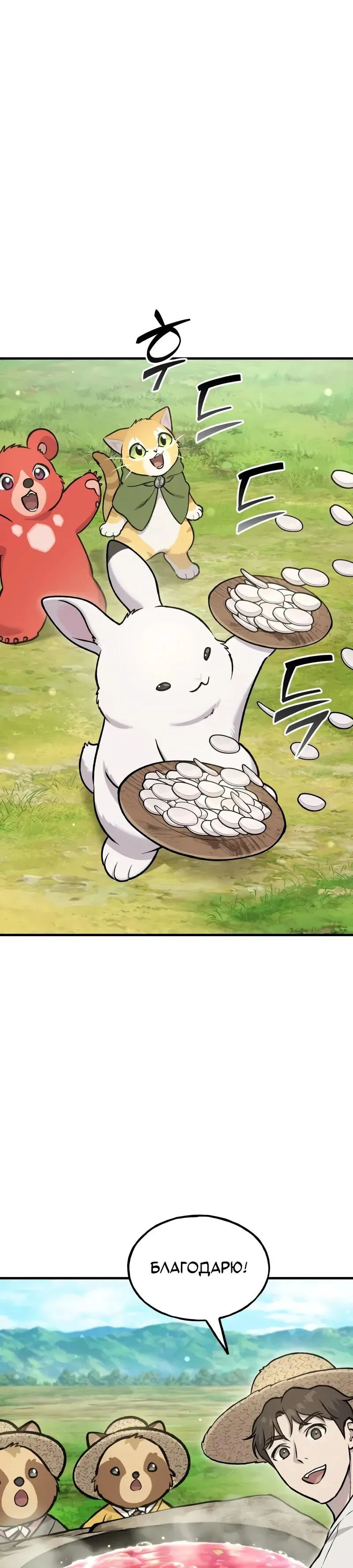 Манга Фермерство в одиночку - Глава 113 Страница 15